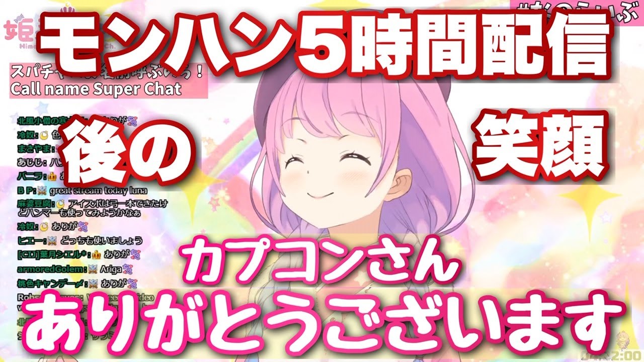 モンハン体験版を5時間配信したルーナ姫！製品版への楽しみが止まらない中でも、カプコンへの感謝を忘れない【姫森ルーナ切り抜き/カプコンありがとう】
