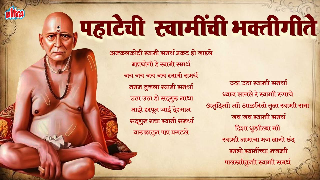 🔴 LIVE : पहाटेची स्वामींची भक्तिगीते | Shree Swami Samarath | नॉनस्टॉप स्वामी समर्थ भक्तिगीते #Swami