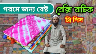 বেক্সি বাটিকের সু্ন্দর সব কালেকশন।।Bexi batik three piece wholesale price in bd.