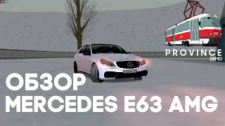 ОБЗОР MERCEDES E63 AMG W212 | MTA Province #4