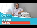 Короткая уздечка. Клинический случай №93