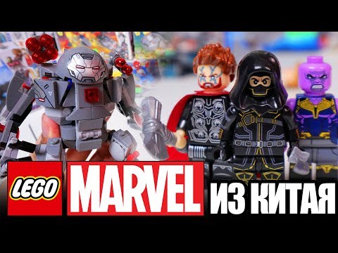 Видео: ЛЕГО MARVEL РОНИН И ТАНОС