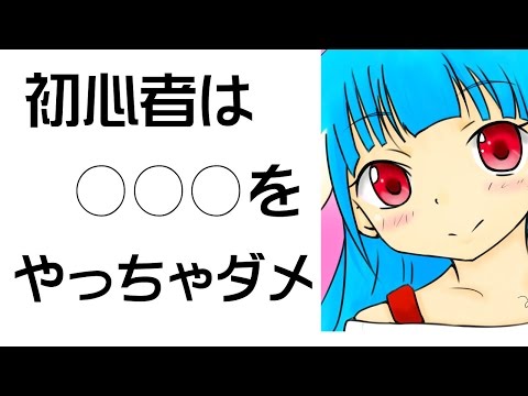 初心者がやってはいけないイラスト練習法 Youtube