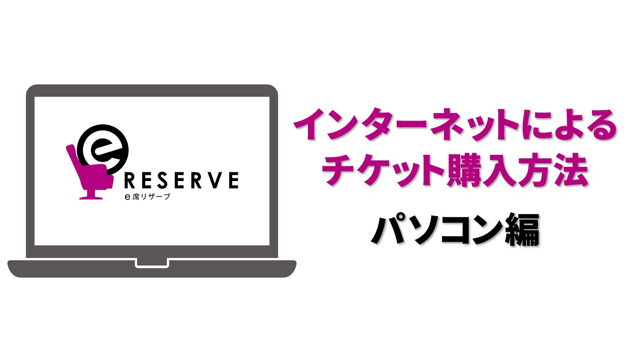 E席リザーブとは E席リザーブ イオンシネマ E席リザーブとは E席リザーブ イオンシネマ