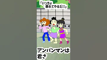 パチモンのアンパンマン 無職をつかまえろ の巻 ちなみに歌は アンパンマンたいそう をtrap風にアレンジして歌ってみた O 自作アニメ 