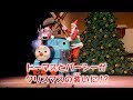きかんしゃトーマス クリスマスコンサート ソドー島のメリークリスマス　告知映像