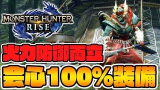 モンハンライズ攻略 みんなのおすすめの太刀装備 特殊納刀爆速 ゲーム感想 レビューなどなど趣味に関するまとめ モンハンライズ攻略 みんなのおすすめの太刀装備 特殊納刀爆速 ゲーム感想 レビューなどなど趣味に関するまとめ