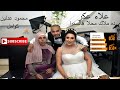 ده ملاك محلا هالسمرا القيصر علاء عكر محمود عدلين كوامل GALB ABD ALGNE ده ملاك محلا هالسمرا القيصر علاء عكر محمود عدلين كوامل GALB ABD ALGNE