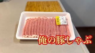 肉に◯を吸わせる【しっとり系冷しゃぶ】もうパサつき知らず。