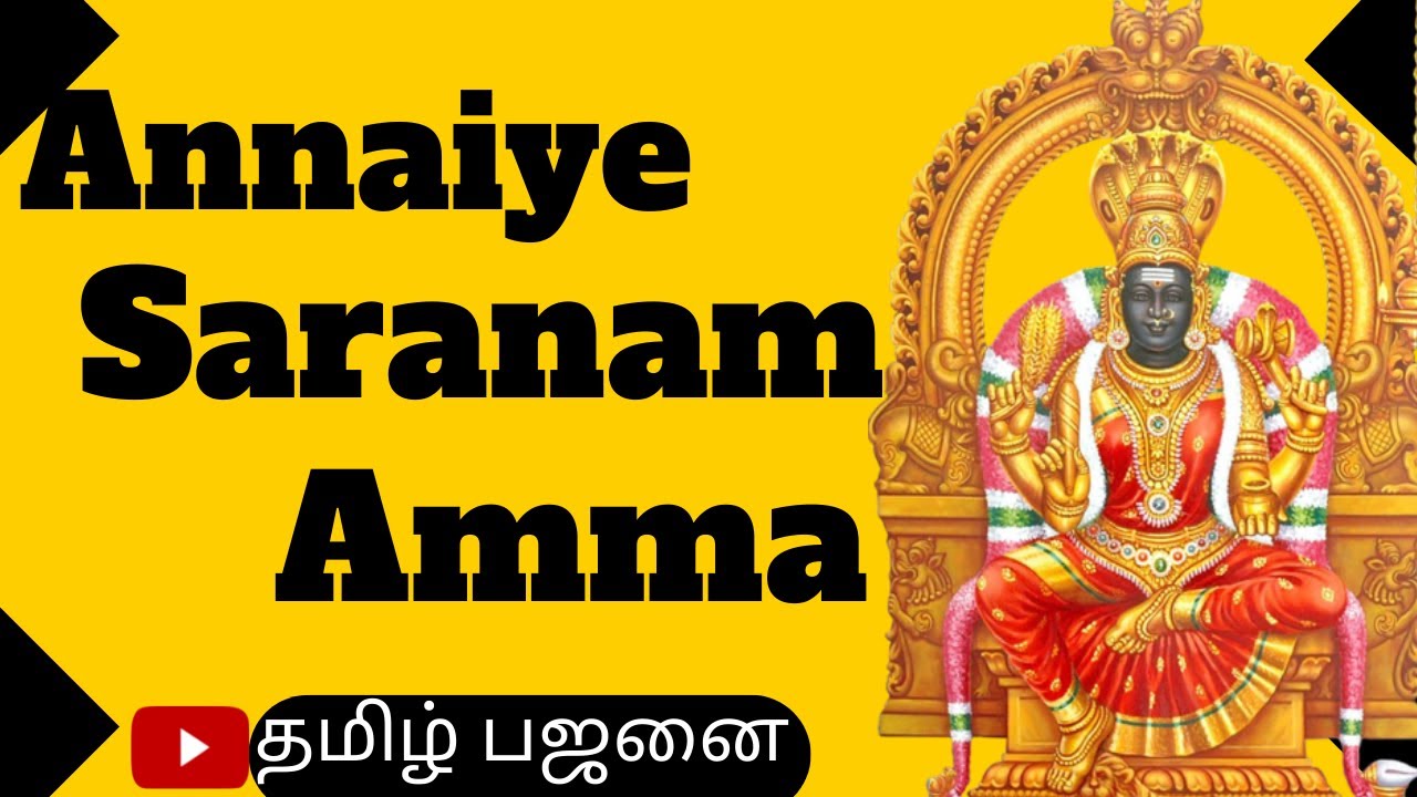 Annaiye Saranam Amma I Aadhi Mottai Amma Kovil Bhajan I Namasankeerthanam I Studio Tamil