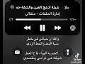 و الله حياتي في خطر