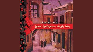 Christougenniatika Kalanta Mikras Asias kalin Imera Arhontes