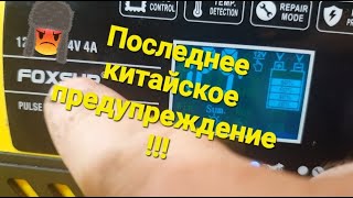 Возможности китайских зарядных устройств типа FOXSUR.Часть первая.