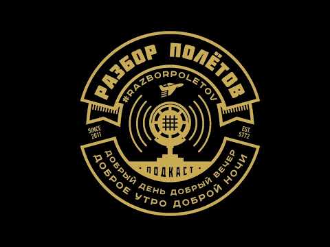 Выпуск 217 - Как умно деградировать