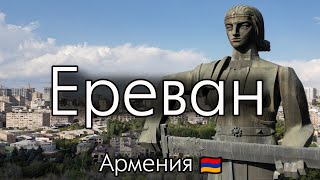 Ереван - обзор города. Первый раз в Армении, мои впечатления. Армения