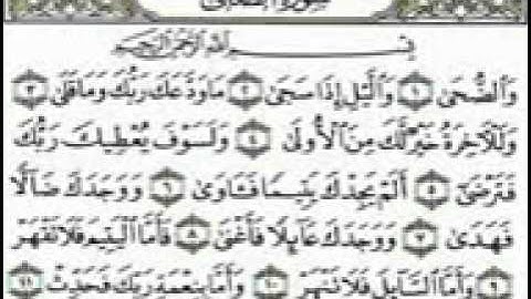 سورة الضحى مكرره  الشيخ احمد العجمي