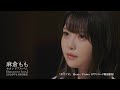 麻倉もも『今すぐに』Music Video (YouTube EDIT ver.)