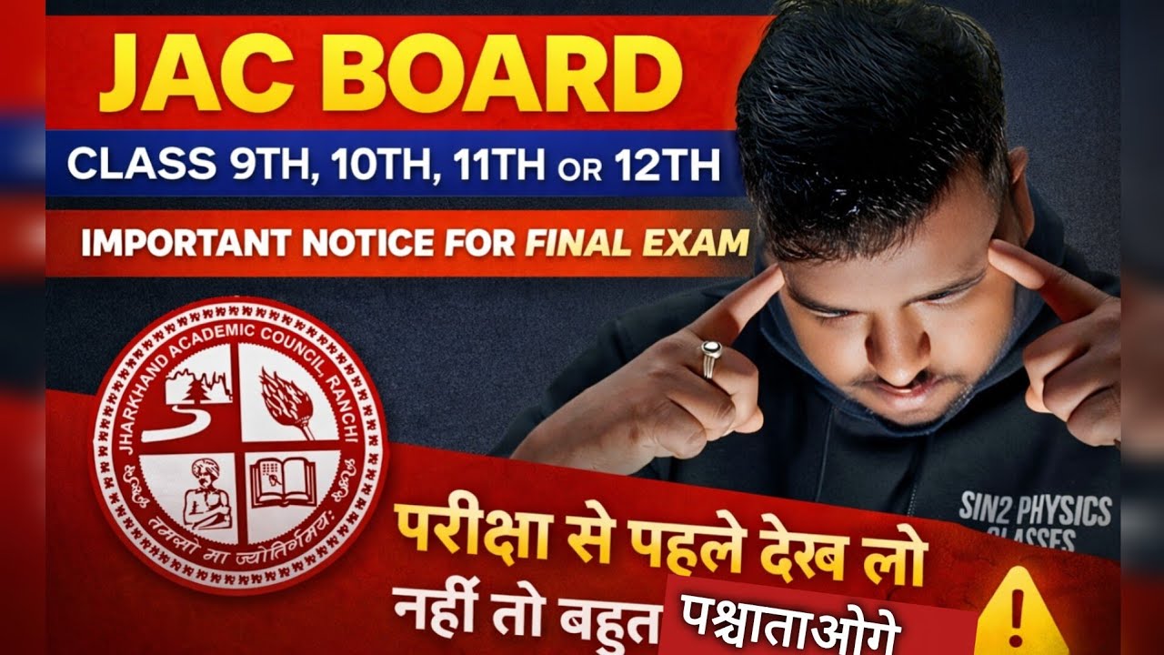 जैक बोर्ड 2026-Class 9,10,11,12 | ऐसे होगा बोर्ड परीक्षा | Jac Board Exam 2026 News Today 