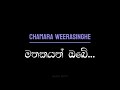 Mathakayan Obe Lyrics Video | මතකයන් ඔබේ | Chamara Weerasinghe / best song / sinhala new lyrics song