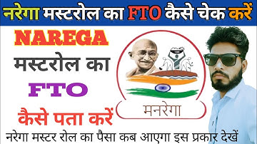 Nrega fto kaise nikale l Nrega fto status report l नरेगा FTO कैसे चेक करें