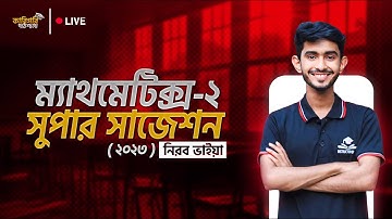 Mathematics 2 Super Suggestion for final exam 2023 || Polytechnic Mathematics 2 Suggestion || Math 2