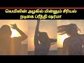 சீரீயல் நடிகை ப்ரீத்தி ஷர்மாவின் கியூட் வீடியோ | Preethi sharma