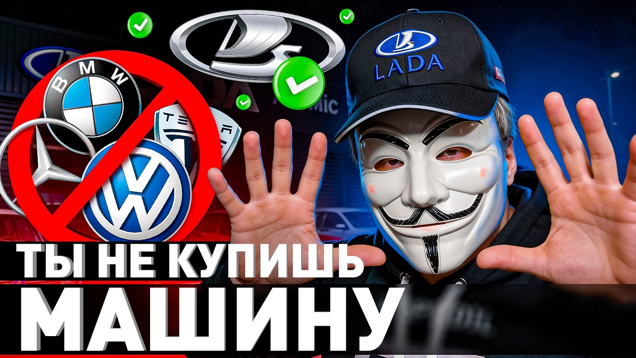 🔥 Как «Лада» поимела всех россиян и запретила иномарки? Вся правда про «утильсбор»