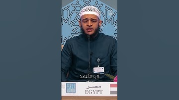 محمد عمر عبادة من مصر يتلو آيات من سورة هود
