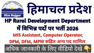 Himachal Pradesh Rural Development Jobs 2026 | Direct Interview|@himrojgar 