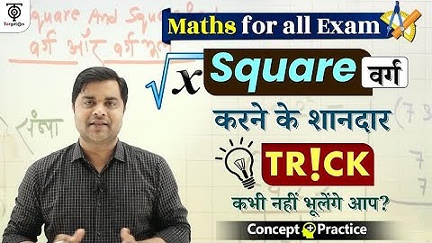 SQUARE ROOT TRICK (वर्ग )..All Exam || Sandeep Tiwari Maths