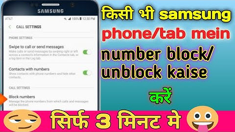 New trick🤔Samsung phone mein block number kaise karen|Samsung tablet me block number kaise karenge