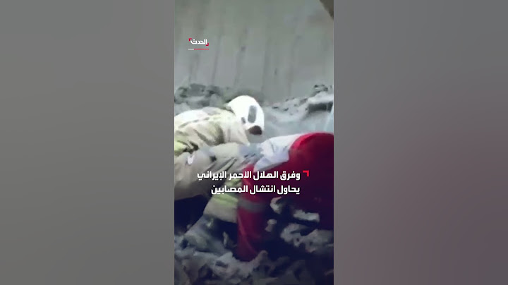 مشاهد للأضرار في سجن إيفين في طهران بعد القصف الإسرائيلي