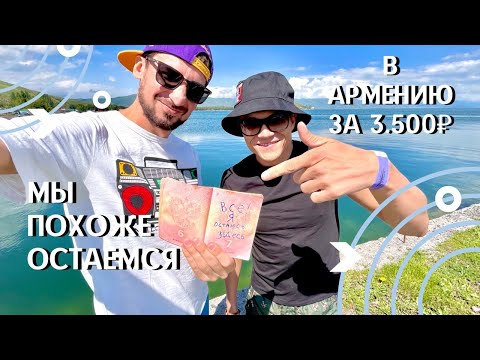 Отдых в Армении - что посмотреть и сколько это стоит