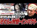 調整後のどぐらベガと対戦！海外勢からも擦られるどぐらの"対空"と"インパクト"に爆笑するボンちゃん【ボンちゃん切り抜き】