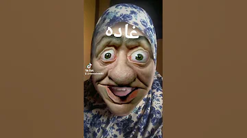 غاده 