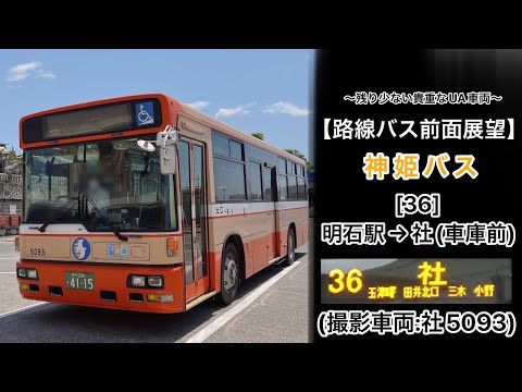 バス部品　神姫バス　バス停看板　明石公園北口 hqdefault.jpg