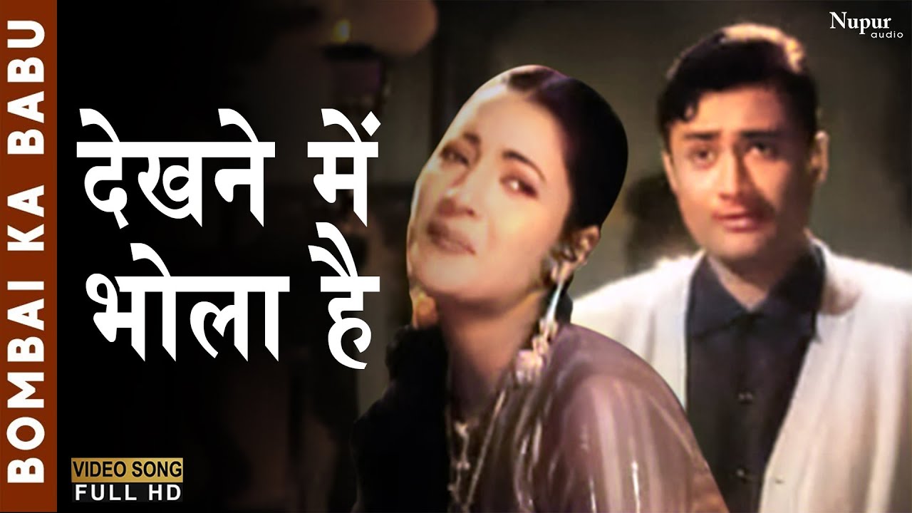Dekhne Mein Bhola Hai   Asha Bhonsle  Bombai Ka Babu 1960 Movie Song  Hindi Classic Song