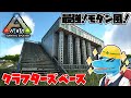 【ARK建築】最強のモダンスタイルクラフターズベース建築!【BEST CRAFTERS BASE BUILD】