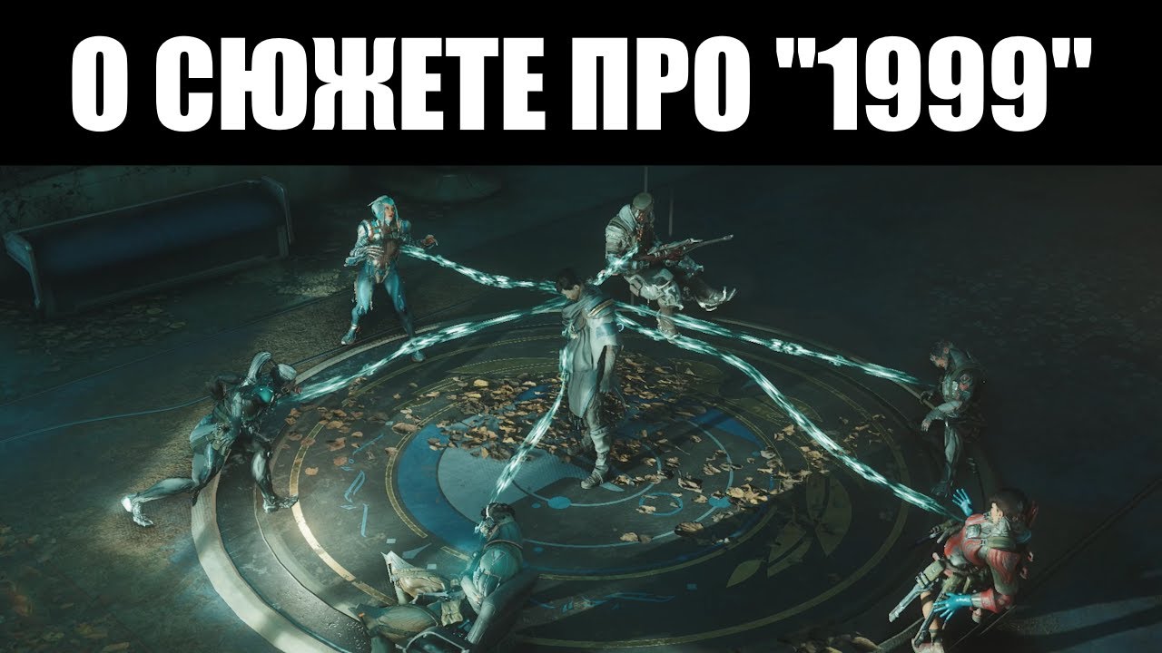 Warframe | Так о чём был квест "ГЕКС" и сюжет Хёльвании? И что ДАЛЬШЕ? 📆