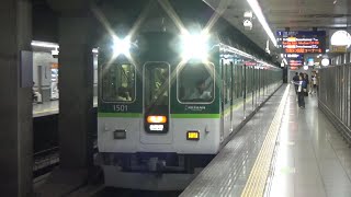 【急行到着＆発車！】京阪電車 1000系1501編成 急行出町柳行き 七条駅