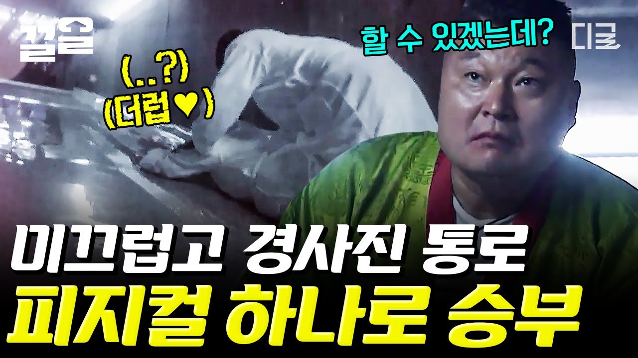 [#대탈출] “너무 미끄러워!!😵‍💫“ 약간^^ the love은 방법으로 포개서 올라가기 시도하는 멤버들ㅋㅋㅋ 피지컬로 통과해낸 미끌미끌 경사로!