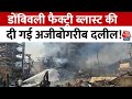 Dombivali Boiler Blast Update: डोंबिवली केमिकल फैक्टरी विस्फोट मामले में एक और निदेशक गिरफ्तार