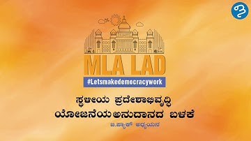 MLA LAD funds, Sri R.V Devraj (Kannada version)