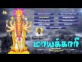 Mayakaritamil devotional songsgoddess mayakari songs.pushpavanam kuppusamy hits