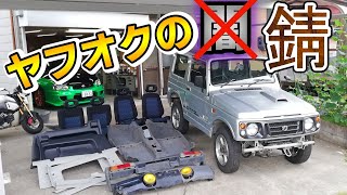 ヤフオクで買った車が腐ってた（喜）【ジムニーJA22レストア 2】Suzuki Jimny Restoration