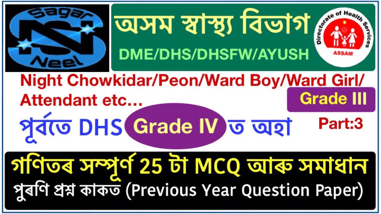 DHS|Maths|Grade 3&4|DME|DHSFW|AYUSH| Previous Questions Paper SolutionI 