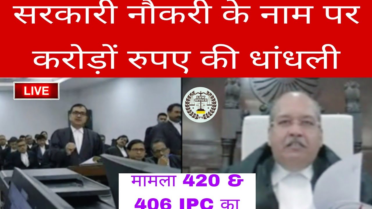 Bail Application Hearing In The Court Section 420 Section 406 IPC bail-application-hearing-in-the-court-section-420-section-406-ipc