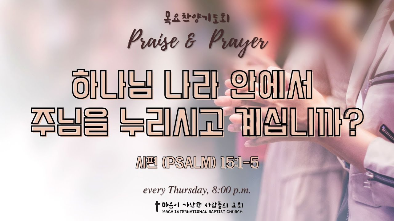 2024-12-05 목요찬양기도회