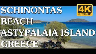 Αστυπάλαια - H Οικογενειακή Παραλία Σχοινώντας - Greece - Astypalaia Schinontas Beach - 4K