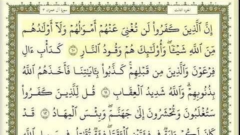 سورة آل عمران الصفحة 51 من الاية 10 الى 15 عبدالباسط عبدالصمد مجود
